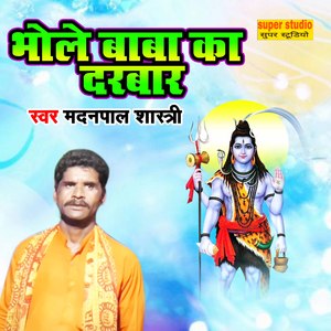 Bhole Baba Ka Darbaar (Bhakti Song)