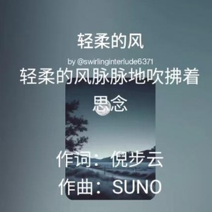轻柔的风脉脉地吹拂着思念