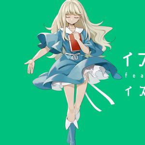 イフィリー (feat. GUMI)