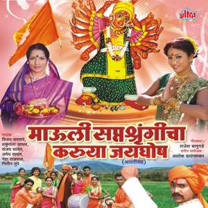 Saptashurngichya Navan Ho Dhyan He Dharal