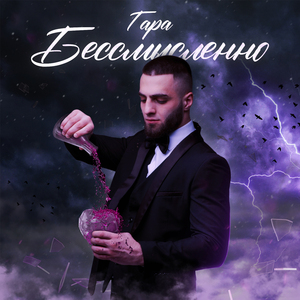 Бессмысленно