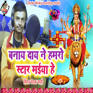 Banay Day Ne Hamro Star Maiya He