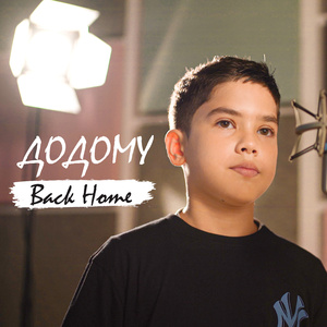Back Home (Додому English Version)