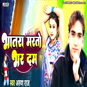 Bhatara Marato Bhar Dam