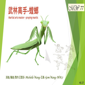 武林高手-螳螂