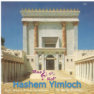 Hashem Yimloch