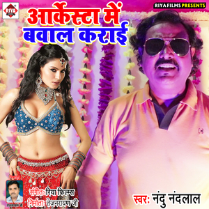 Aarkestra Me Baval Karai