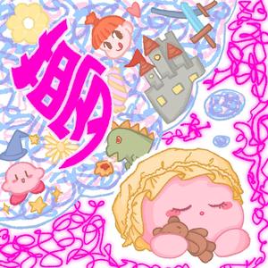 我夢中的女孩叫若淇#