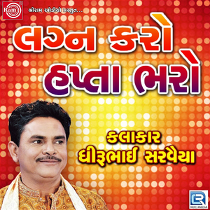 Lagan Karo Ne Hapta Bharo