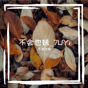 星子沉于夜海之梦