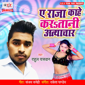 Ae Raja Kahe Karatani Atyachar