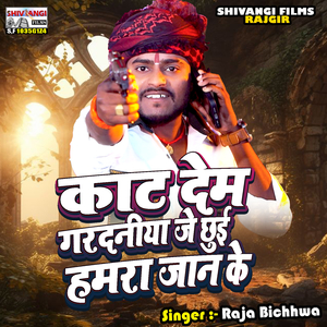 Kat Dem Gardniya Je Chhui Hamra Jaan Ke