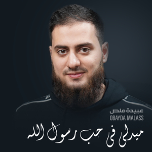Medley Fi Hob Rasool Allah