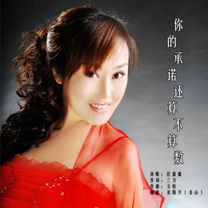 你的承诺还算不算数