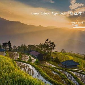 Gunna Chinese Type Beat "超社会"