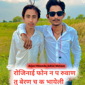 Rojinai Phone Na Pa Ruvana Tu Beran Ch Ka Bhayeli