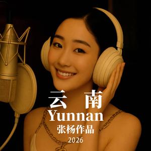 云南 Yunnan