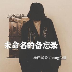未命名的备忘录