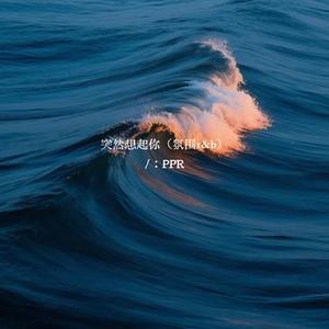 突然想起你 (氛围r&b)