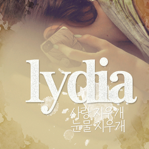 사랑 지우개 눈물 지우개