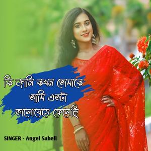 Ki Jani Kakhon Tomake Ami Etota Bhalobese Felechi