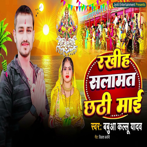 Rakhiha Salamat Chhathi Mai