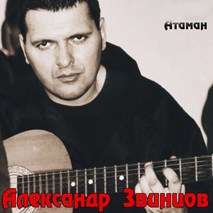 Долгая зима (Aвторский вариант)