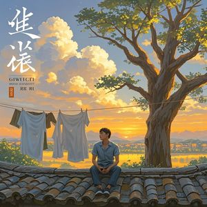 犯罪中的柔情_黎师傅淡人生