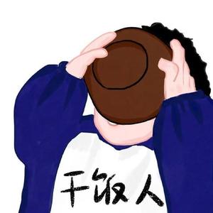 干饭人(DJ串烧)（翻自 周昆）