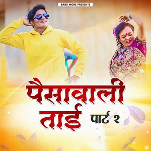 Paisa Wali Tai, Pt. 2