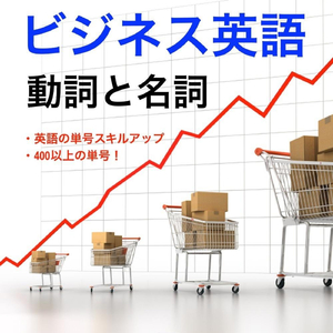ビジネスの動詞 パート １２ (Duplicate, Distribute, Recognize...)