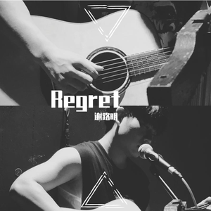 多半我们没有在一起发现还欠你一首歌（Reagret） 伴奏