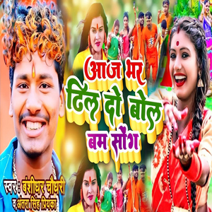 Aaj Bhar Dhil Do Bol Bam Song