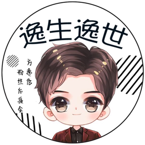 《逸生逸世》——方逸伦27岁生日应援歌曲（方逸伦粉丝后援会出品）