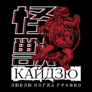 Люблю когда громко