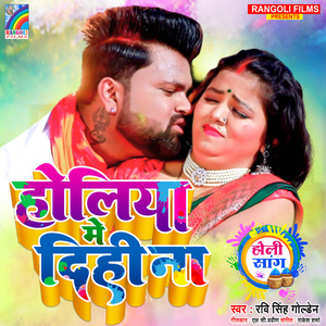 Holiya Me Dihi Na