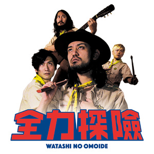 荒野のネッカチーフ荒野中的領巾