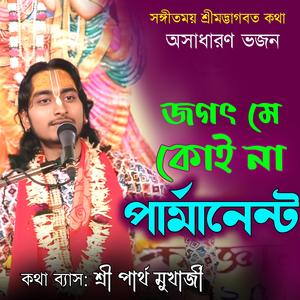 Jagat Me Koi Na Permanent