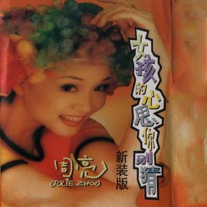 女孩的心思你别猜