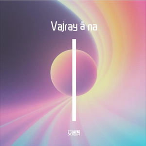 The Seven Line Prayer