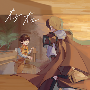 存在【镇魂街第一季告别曲】