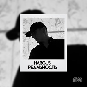 Реальность