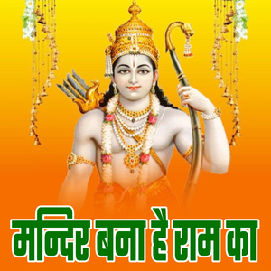 Mandir Bana Hai Ram Ka