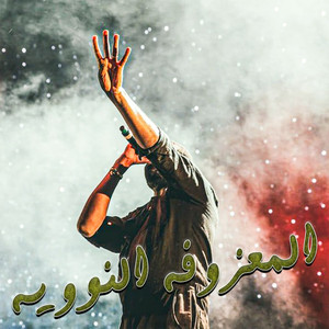 Almazoofa Alnawawiya