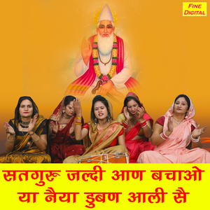 Satguru Jaldi Aan Bachao Ya Naiya Duban Aali Se