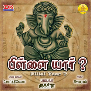 Pillai Yaar