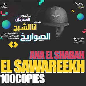 Ana El Shabah