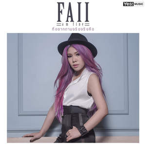 ที่อยากถามจริงจริงคือ (ดนตรีฝึกร้อง)