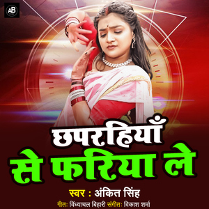 Chhaparhiya Se Fariya Le