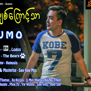 အချစ်ကြောင့်သာ